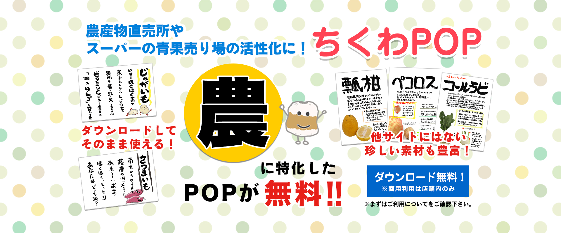 ちくわPOP｜農産物直売所やスーパーの青果売り場の活性化に！｜心にチクっつささるワードで作るちくわPOP