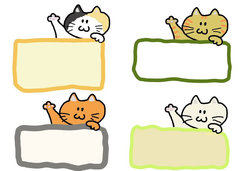 猫フレーム　001ショーカードプライスカード値札｜心にチクっとささるワードで作る「ちくわPOP（ちくわぽっぷ）」｜農産物直売所やスーパーの青果売り場の活性化に！農に特化したPOPが無料!!