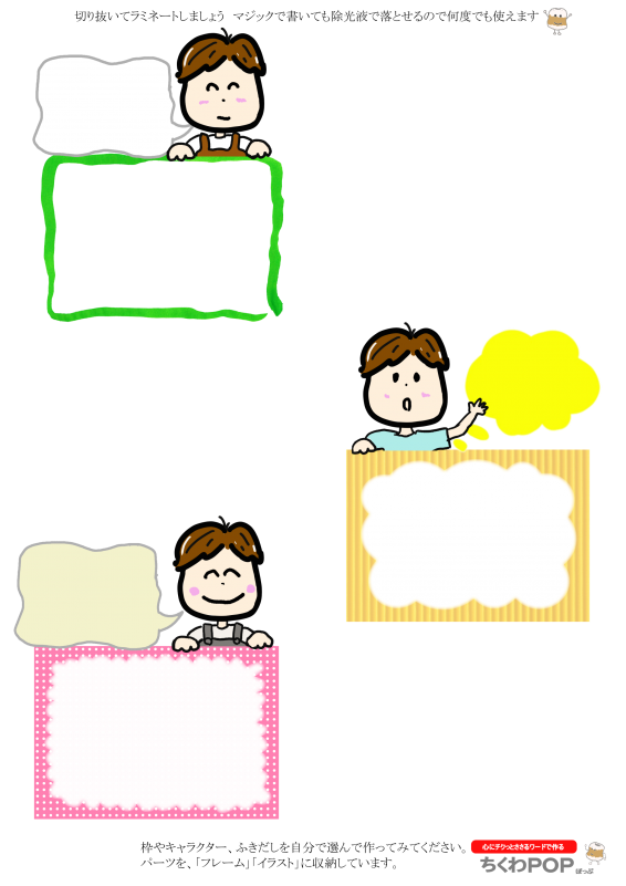 男子と枠001ショーカードプライスカード値札｜心にチクっとささるワードで作る「ちくわPOP（ちくわぽっぷ）」｜農産物直売所やスーパーの青果売り場の活性化に！農に特化したPOPが無料!!