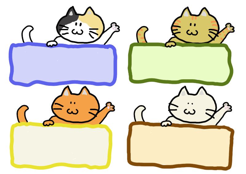 猫フレーム002ショーカードプライスカード値札｜心にチクっとささるワードで作る「ちくわPOP（ちくわぽっぷ）」｜農産物直売所やスーパーの青果売り場の活性化に！農に特化したPOPが無料!!