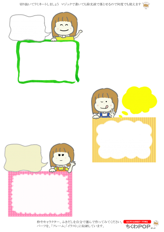 女子と枠002ショーカードプライスカード値札｜心にチクっとささるワードで作る「ちくわPOP（ちくわぽっぷ）」｜農産物直売所やスーパーの青果売り場の活性化に！農に特化したPOPが無料!!