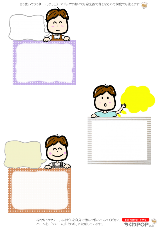 男子と枠002ショーカードプライスカード値札｜心にチクっとささるワードで作る「ちくわPOP（ちくわぽっぷ）」｜農産物直売所やスーパーの青果売り場の活性化に！農に特化したPOPが無料!!