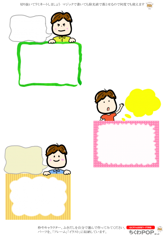 男子と枠004ショーカードプライスカード値札｜心にチクっとささるワードで作る「ちくわPOP（ちくわぽっぷ）」｜農産物直売所やスーパーの青果売り場の活性化に！農に特化したPOPが無料!!