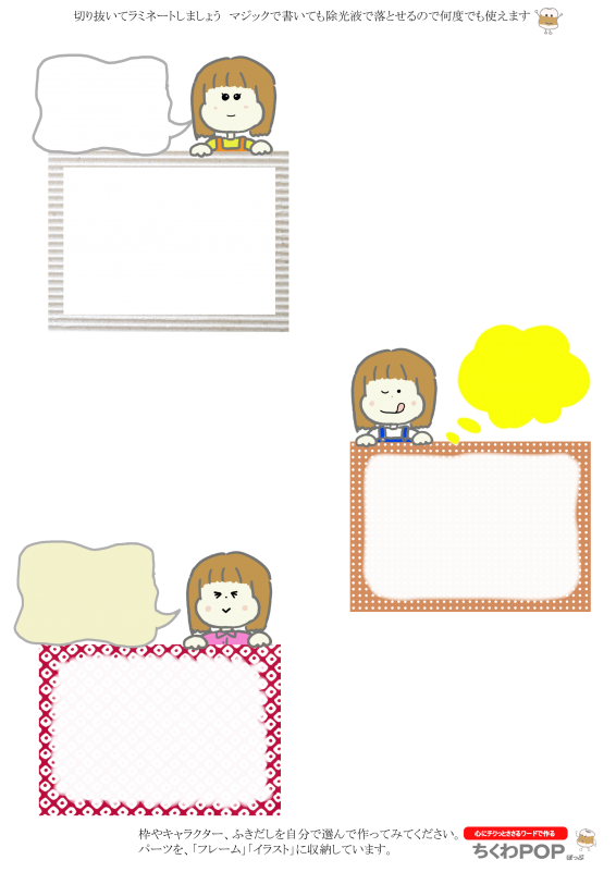 女子と枠007ショーカードプライスカード値札｜心にチクっとささるワードで作る「ちくわPOP（ちくわぽっぷ）」｜農産物直売所やスーパーの青果売り場の活性化に！農に特化したPOPが無料!!