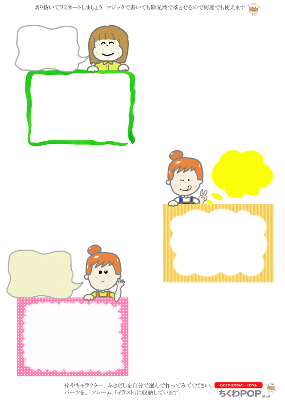 女子と枠009ショーカードプライスカード値札｜心にチクっとささるワードで作る「ちくわPOP（ちくわぽっぷ）」｜農産物直売所やスーパーの青果売り場の活性化に！農に特化したPOPが無料!!