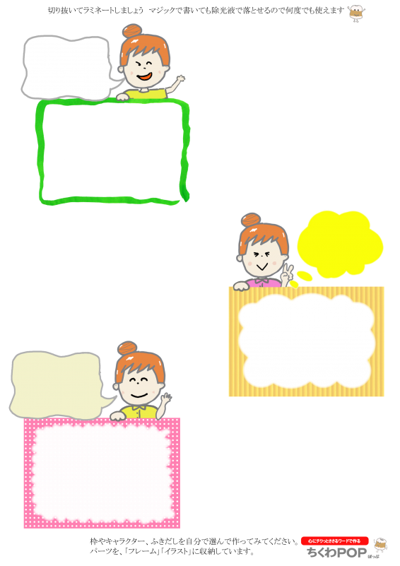 女子と枠010ショーカードプライスカード値札｜心にチクっとささるワードで作る「ちくわPOP（ちくわぽっぷ）」｜農産物直売所やスーパーの青果売り場の活性化に！農に特化したPOPが無料!!