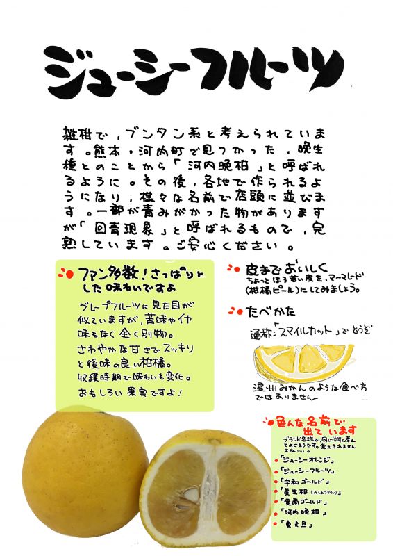 ジューシーフルーツ｜心にチクっとささるワードで作る「ちくわPOP（ちくわぽっぷ）」｜農産物直売所やスーパーの青果売り場の活性化に！農に特化したPOPが無料!!