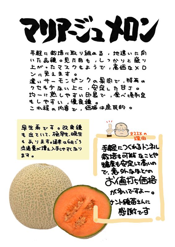 マリアージュメロン｜心にチクっとささるワードで作る「ちくわPOP（ちくわぽっぷ）」｜農産物直売所やスーパーの青果売り場の活性化に！農に特化したPOPが無料!!