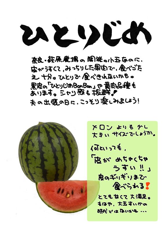 ひとりじめ｜心にチクっとささるワードで作る「ちくわPOP（ちくわぽっぷ）」｜農産物直売所やスーパーの青果売り場の活性化に！農に特化したPOPが無料!!