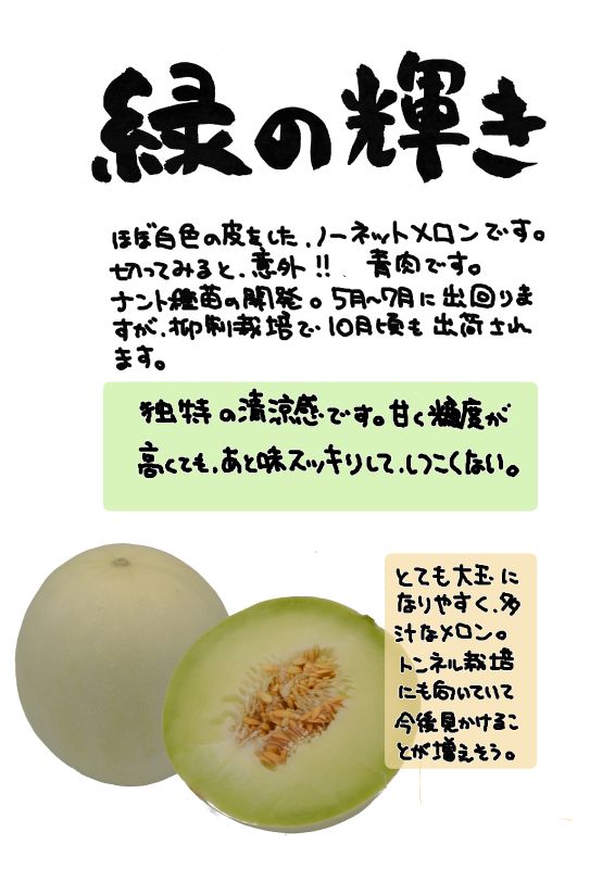 緑の輝き｜心にチクっとささるワードで作る「ちくわPOP（ちくわぽっぷ）」｜農産物直売所やスーパーの青果売り場の活性化に！農に特化したPOPが無料!!