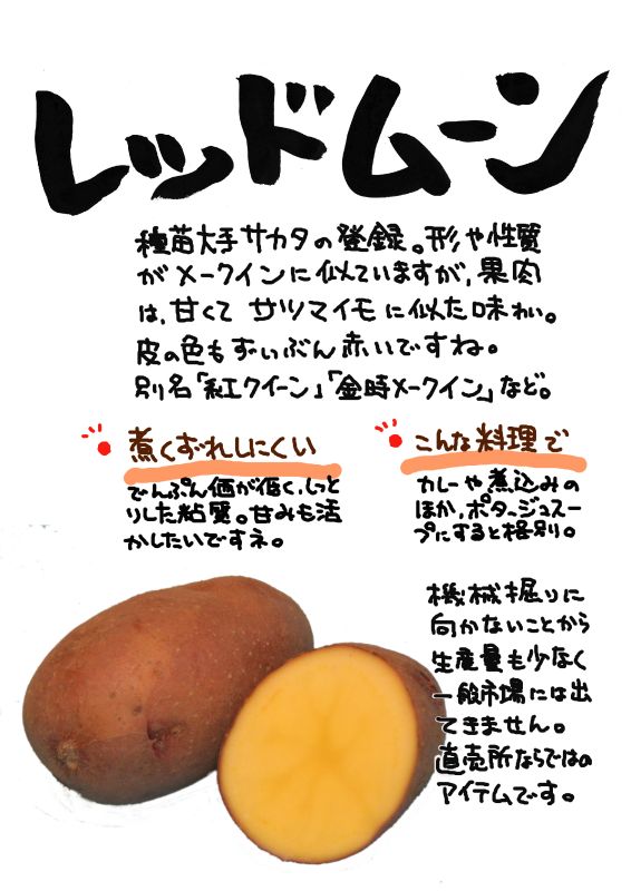 レッドムーン　｜心にチクっとささるワードで作る「ちくわPOP（ちくわぽっぷ）」｜農産物直売所やスーパーの青果売り場の活性化に！農に特化したPOPが無料!!