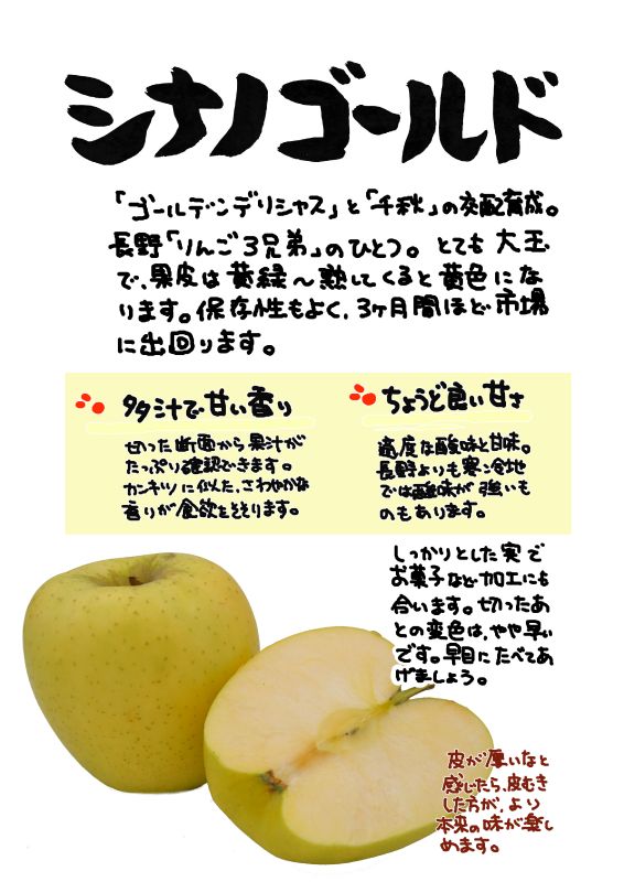 シナノゴールド｜心にチクっとささるワードで作る「ちくわPOP（ちくわぽっぷ）」｜農産物直売所やスーパーの青果売り場の活性化に！農に特化したPOPが無料!!