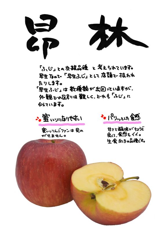 昂林　赤りんご｜心にチクっとささるワードで作る「ちくわPOP（ちくわぽっぷ）」｜農産物直売所やスーパーの青果売り場の活性化に！農に特化したPOPが無料!!