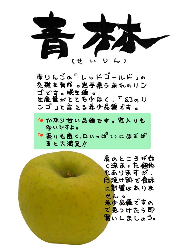青林　黄りんご｜心にチクっとささるワードで作る「ちくわPOP（ちくわぽっぷ）」｜農産物直売所やスーパーの青果売り場の活性化に！農に特化したPOPが無料!!