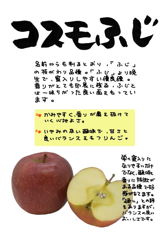 コスモふじ　りんご｜心にチクっとささるワードで作る「ちくわPOP（ちくわぽっぷ）」｜農産物直売所やスーパーの青果売り場の活性化に！農に特化したPOPが無料!!