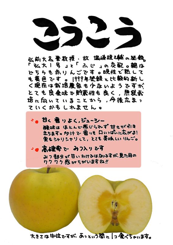 こうこう　りんご｜心にチクっとささるワードで作る「ちくわPOP（ちくわぽっぷ）」｜農産物直売所やスーパーの青果売り場の活性化に！農に特化したPOPが無料!!
