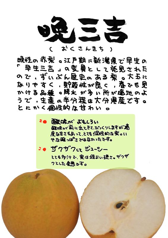 晩三吉　おくさんきち｜心にチクっとささるワードで作る「ちくわPOP（ちくわぽっぷ）」｜農産物直売所やスーパーの青果売り場の活性化に！農に特化したPOPが無料!!