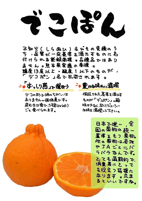 でこぽん｜心にチクっとささるワードで作る「ちくわPOP（ちくわぽっぷ）」｜農産物直売所やスーパーの青果売り場の活性化に！農に特化したPOPが無料!!