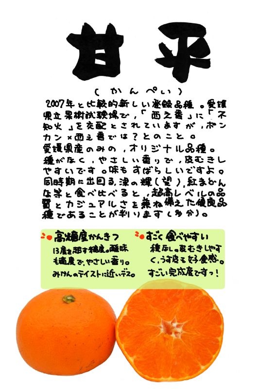 甘平　かんぺい｜心にチクっとささるワードで作る「ちくわPOP（ちくわぽっぷ）」｜農産物直売所やスーパーの青果売り場の活性化に！農に特化したPOPが無料!!