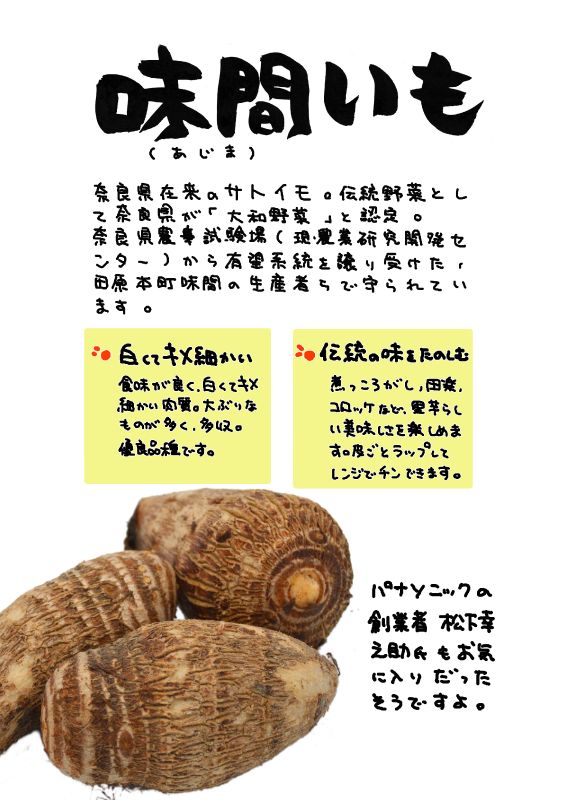 味間いも｜心にチクっとささるワードで作る「ちくわPOP（ちくわぽっぷ）」｜農産物直売所やスーパーの青果売り場の活性化に！農に特化したPOPが無料!!