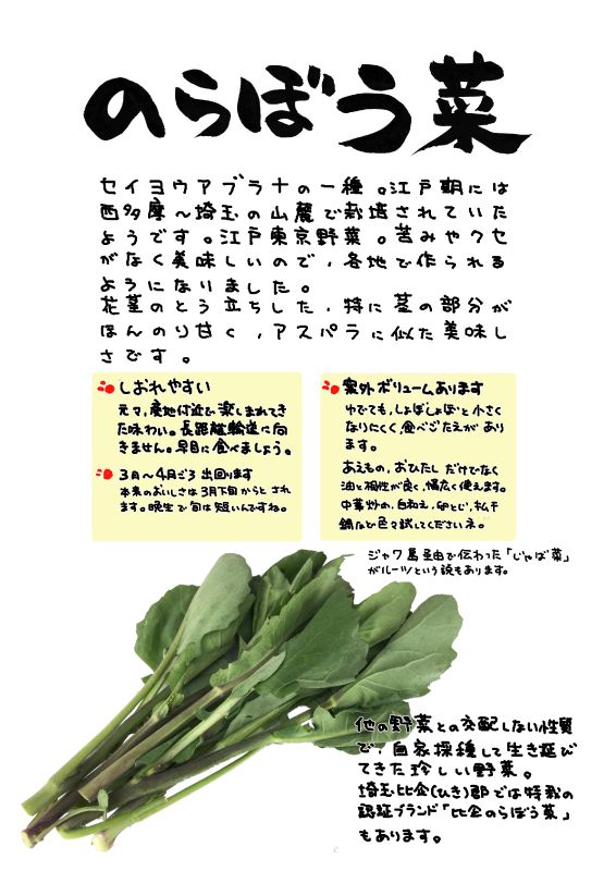 のらぼう菜｜心にチクっとささるワードで作る「ちくわPOP（ちくわぽっぷ）」｜農産物直売所やスーパーの青果売り場の活性化に！農に特化したPOPが無料!!