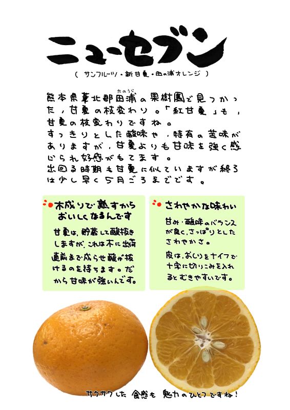 ニューセブン｜心にチクっとささるワードで作る「ちくわPOP（ちくわぽっぷ）」｜農産物直売所やスーパーの青果売り場の活性化に！農に特化したPOPが無料!!