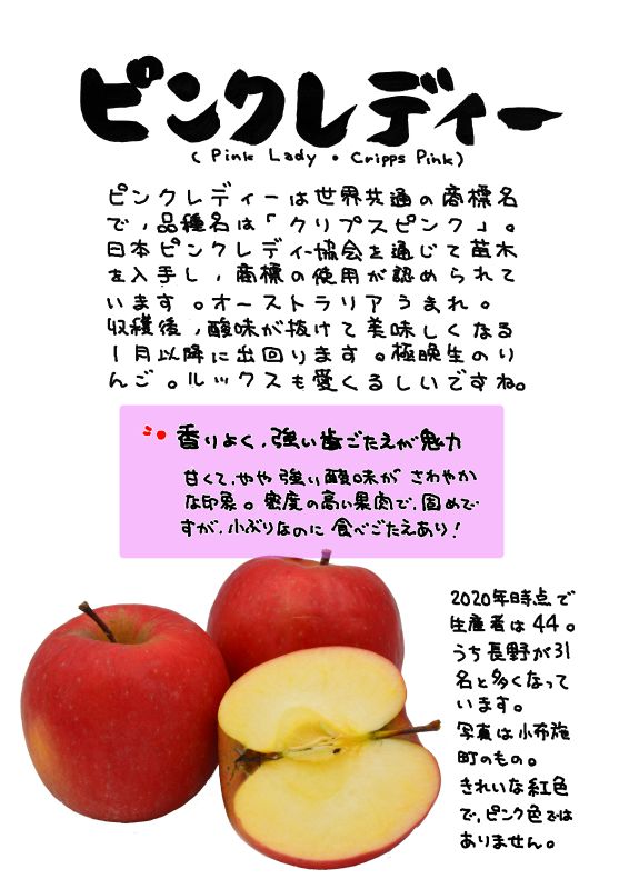 ピンクレディー pink lady　クリップスピンク｜心にチクっとささるワードで作る「ちくわPOP（ちくわぽっぷ）」｜農産物直売所やスーパーの青果売り場の活性化に！農に特化したPOPが無料!!