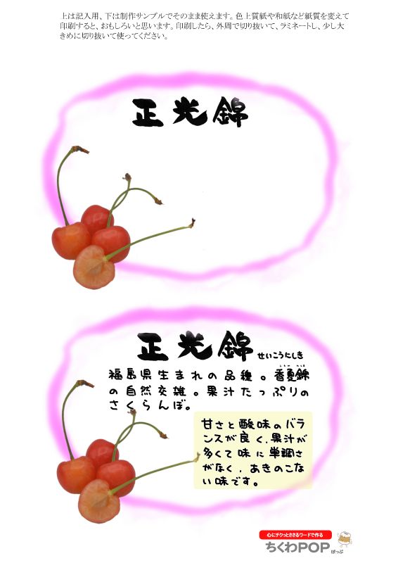 正光錦｜心にチクっとささるワードで作る「ちくわPOP（ちくわぽっぷ）」｜農産物直売所やスーパーの青果売り場の活性化に！農に特化したPOPが無料!!