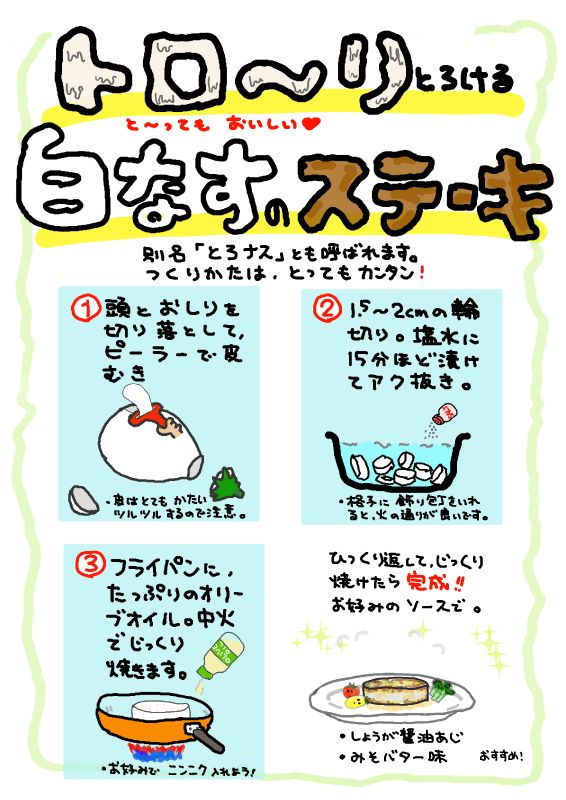 白なすのステーキのつくりかた｜心にチクっとささるワードで作る「ちくわPOP（ちくわぽっぷ）」｜農産物直売所やスーパーの青果売り場の活性化に！農に特化したPOPが無料!!