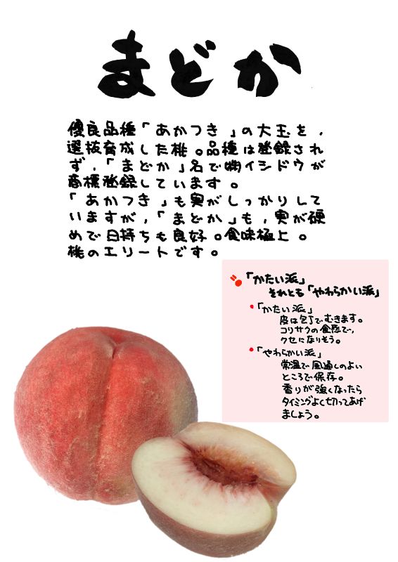 まどか　桃｜心にチクっとささるワードで作る「ちくわPOP（ちくわぽっぷ）」｜農産物直売所やスーパーの青果売り場の活性化に！農に特化したPOPが無料!!