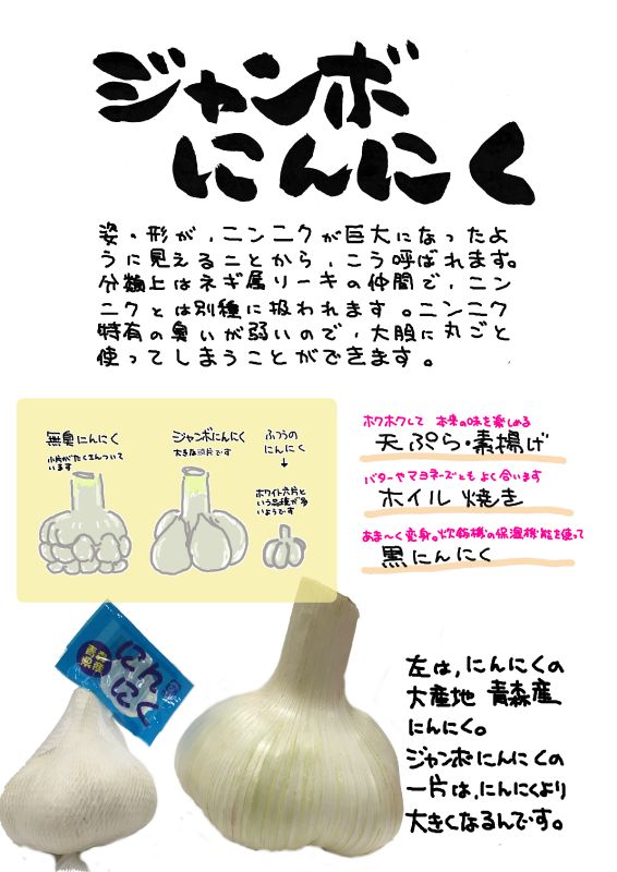 ジャンボにんにく｜心にチクっとささるワードで作る「ちくわPOP（ちくわぽっぷ）」｜農産物直売所やスーパーの青果売り場の活性化に！農に特化したPOPが無料!!