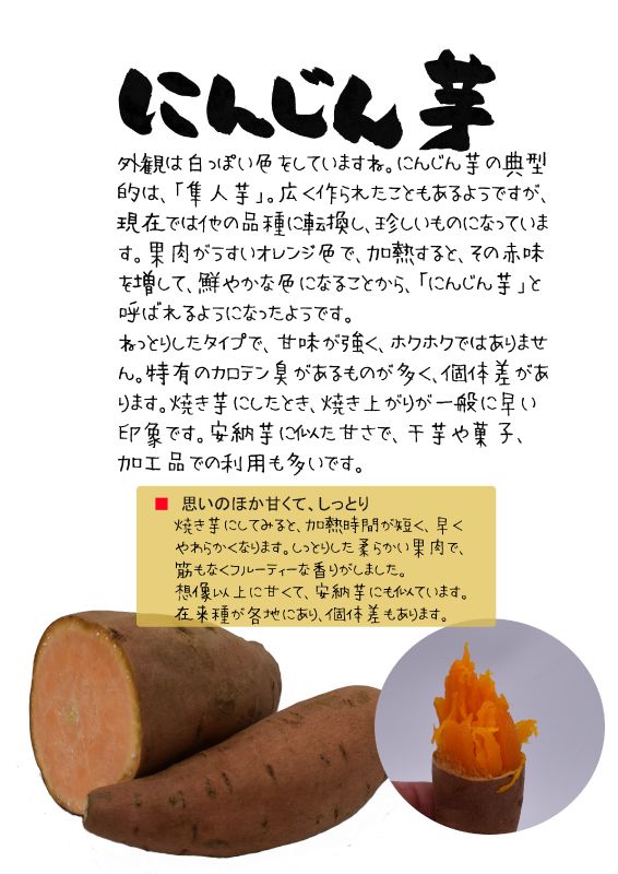 にんじん芋｜心にチクっとささるワードで作る「ちくわPOP（ちくわぽっぷ）」｜農産物直売所やスーパーの青果売り場の活性化に！農に特化したPOPが無料!!