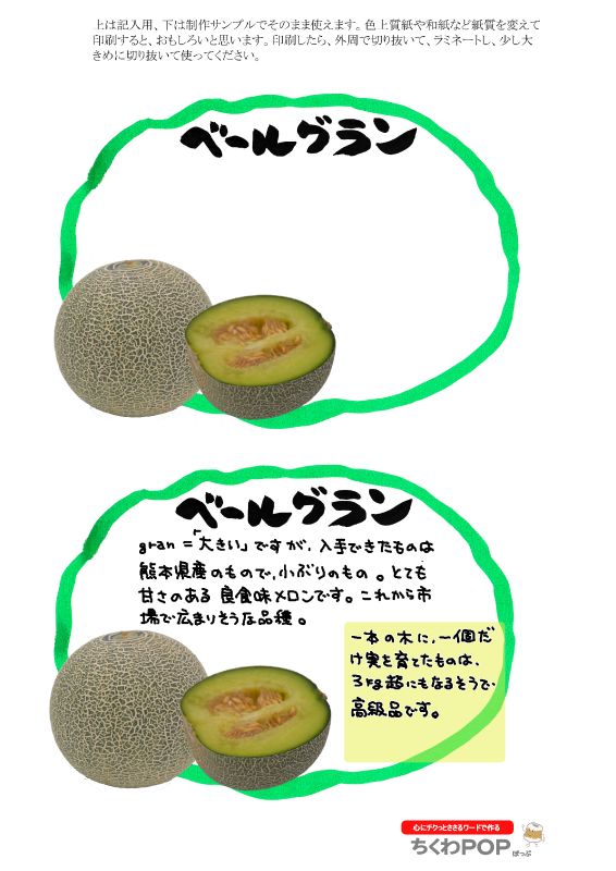 ベールグラン熊本2021｜心にチクっとささるワードで作る「ちくわPOP（ちくわぽっぷ）」｜農産物直売所やスーパーの青果売り場の活性化に！農に特化したPOPが無料!!