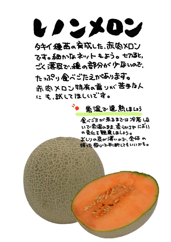 レノンメロン｜心にチクっとささるワードで作る「ちくわPOP（ちくわぽっぷ）」｜農産物直売所やスーパーの青果売り場の活性化に！農に特化したPOPが無料!!