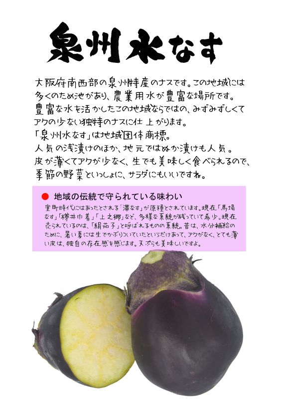 泉州水なす｜心にチクっとささるワードで作る「ちくわPOP（ちくわぽっぷ）」｜農産物直売所やスーパーの青果売り場の活性化に！農に特化したPOPが無料!!