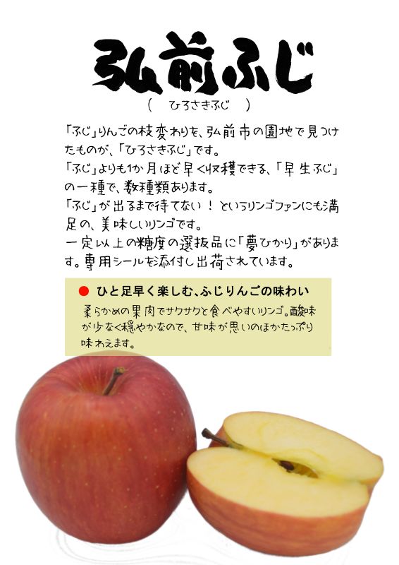 ひろさきふじ　弘前ふじ　早生ふじTX｜心にチクっとささるワードで作る「ちくわPOP（ちくわぽっぷ）」｜農産物直売所やスーパーの青果売り場の活性化に！農に特化したPOPが無料!!