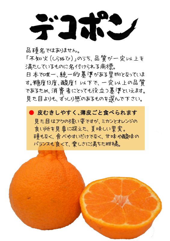 デコポン　でこぽんＴＸ｜心にチクっとささるワードで作る「ちくわPOP（ちくわぽっぷ）」｜農産物直売所やスーパーの青果売り場の活性化に！農に特化したPOPが無料!!