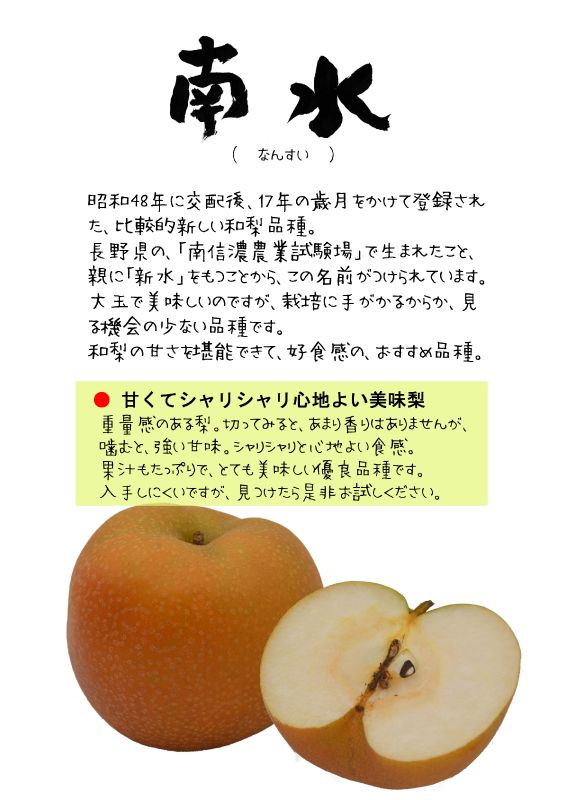 南水　和梨　なんすい　TX｜心にチクっとささるワードで作る「ちくわPOP（ちくわぽっぷ）」｜農産物直売所やスーパーの青果売り場の活性化に！農に特化したPOPが無料!!