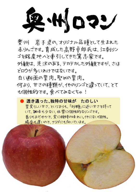 奥州ロマン　高野５号　江刺りんご　TX｜心にチクっとささるワードで作る「ちくわPOP（ちくわぽっぷ）」｜農産物直売所やスーパーの青果売り場の活性化に！農に特化したPOPが無料!!
