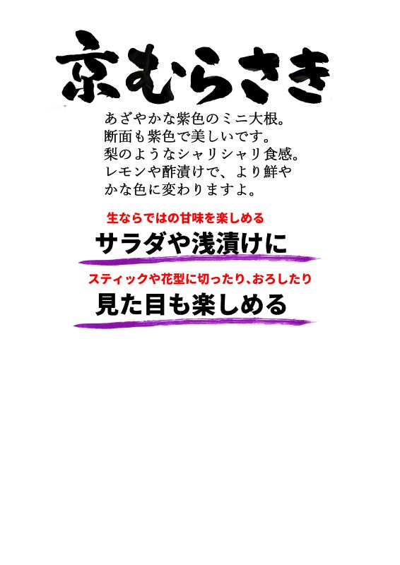 京むらさき｜心にチクっとささるワードで作る「ちくわPOP（ちくわぽっぷ）」｜農産物直売所やスーパーの青果売り場の活性化に！農に特化したPOPが無料!!