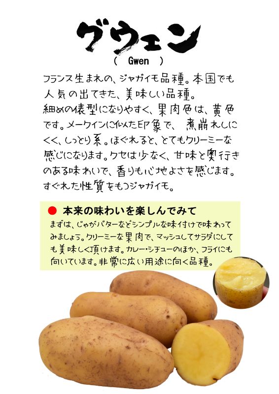 グウェン　グエン　Gwen　じゃがいもTX｜心にチクっとささるワードで作る「ちくわPOP（ちくわぽっぷ）」｜農産物直売所やスーパーの青果売り場の活性化に！農に特化したPOPが無料!!