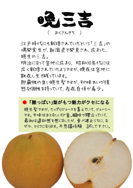 晩三吉　おくさんきち　ばんさんきち　TX｜心にチクっとささるワードで作る「ちくわPOP（ちくわぽっぷ）」｜農産物直売所やスーパーの青果売り場の活性化に！農に特化したPOPが無料!!