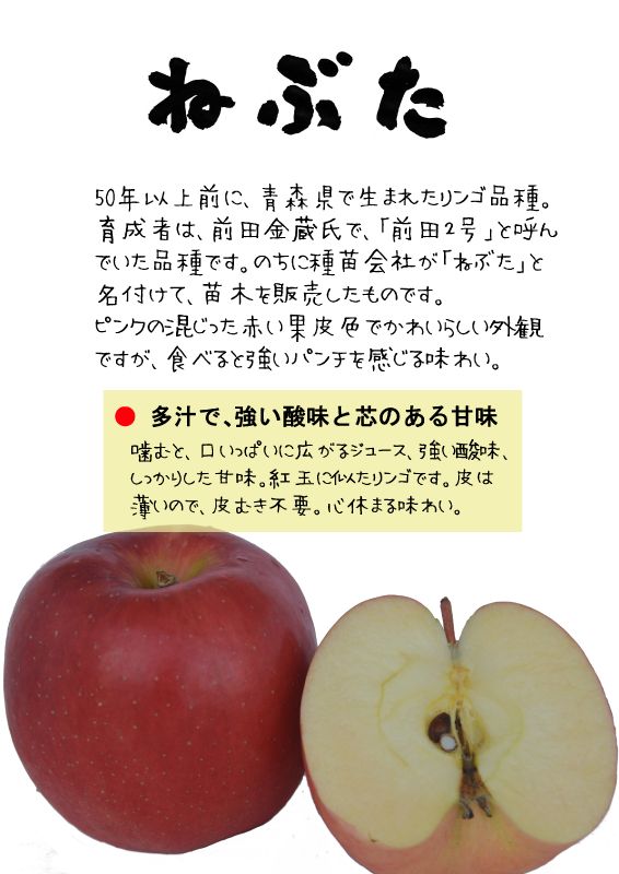 ねぶた　佞武多　赤リンゴ　202510TX｜心にチクっとささるワードで作る「ちくわPOP（ちくわぽっぷ）」｜農産物直売所やスーパーの青果売り場の活性化に！農に特化したPOPが無料!!