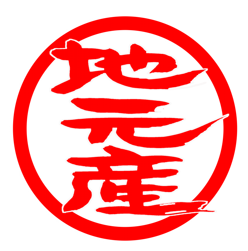 地元産　筆文字1｜心にチクっとささるワードで作る「ちくわPOP（ちくわぽっぷ）」｜農産物直売所やスーパーの青果売り場の活性化に！農に特化したPOPが無料!!