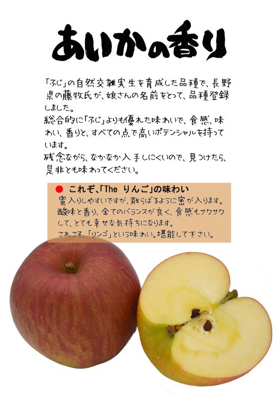あいかの香り　赤りんご　TX｜心にチクっとささるワードで作る「ちくわPOP（ちくわぽっぷ）」｜農産物直売所やスーパーの青果売り場の活性化に！農に特化したPOPが無料!!