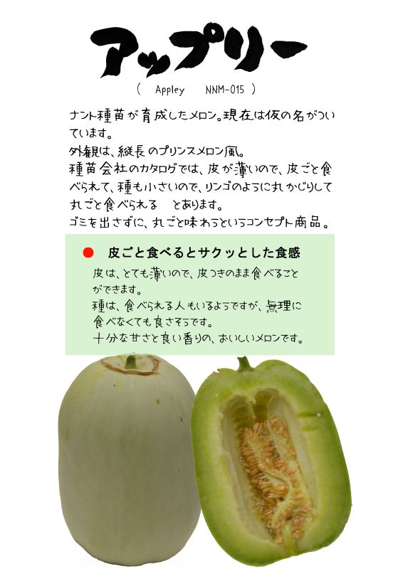 アップリー　apply NNM015 TX｜心にチクっとささるワードで作る「ちくわPOP（ちくわぽっぷ）」｜農産物直売所やスーパーの青果売り場の活性化に！農に特化したPOPが無料!!