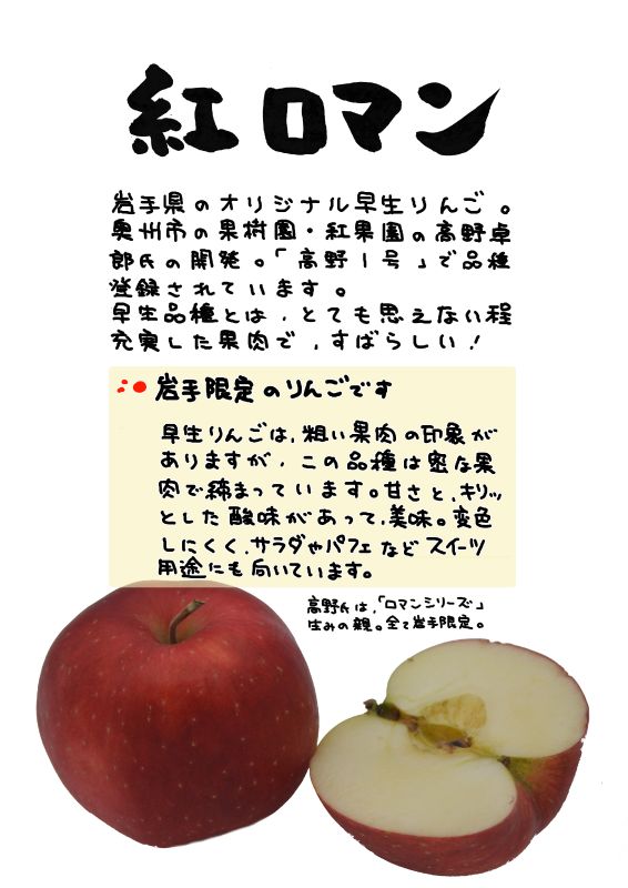 紅ロマン　赤りんご 　高野１号｜心にチクっとささるワードで作る「ちくわPOP（ちくわぽっぷ）」｜農産物直売所やスーパーの青果売り場の活性化に！農に特化したPOPが無料!!