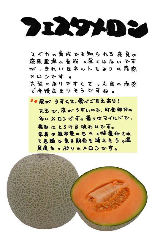 フェスタメロン　festa melon｜心にチクっとささるワードで作る「ちくわPOP（ちくわぽっぷ）」｜農産物直売所やスーパーの青果売り場の活性化に！農に特化したPOPが無料!!