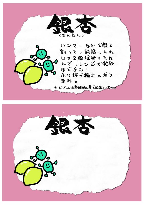 銀杏　ぎんなん　Ginkgo nuts　和紙枠｜心にチクっとささるワードで作る「ちくわPOP（ちくわぽっぷ）」｜農産物直売所やスーパーの青果売り場の活性化に！農に特化したPOPが無料!!