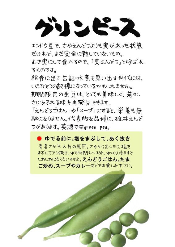 グリンピース　TX｜心にチクっとささるワードで作る「ちくわPOP（ちくわぽっぷ）」｜農産物直売所やスーパーの青果売り場の活性化に！農に特化したPOPが無料!!